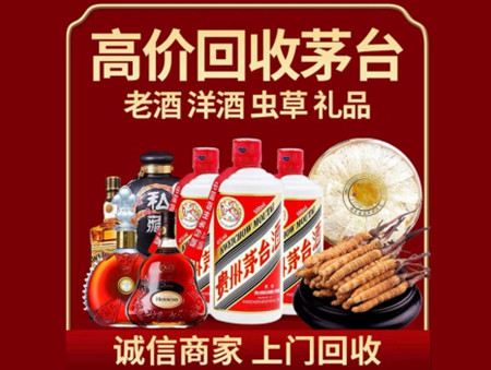 ​娄底市涟源市名酒回收多少钱？
