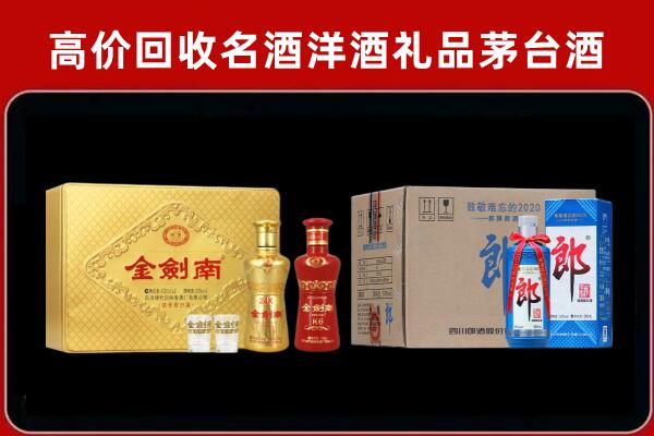 娄底市涟源市回收剑南春酒